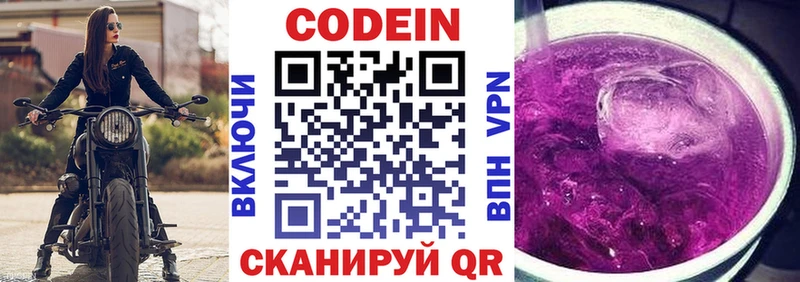 Кодеиновый сироп Lean Purple Drank  Купить закладки  Полевской 